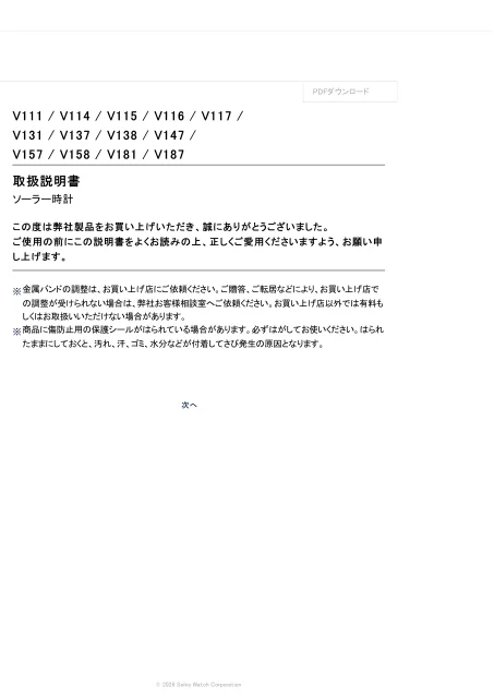 seikoセイコーウオッチ V111